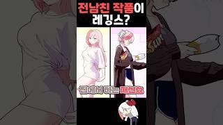 전남친 작품