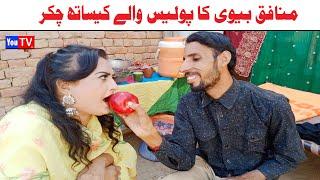 Funny Video | Noor Nazeer,Kirli, Bhola ,Khushia,bali jati ,chakori,malangi,moto, Funny Video You Tv