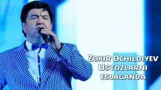 Zokir Ochildiyev - Ustozlarni eslaganda | Зокир Очилдиев - Устозларни эслаганда