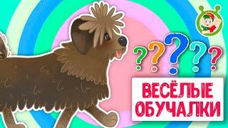 ОБУЧАЮЩИЕ ПЕСЕНКИ  ВЕСЁЛЫЕ ОБУЧАЛКИ ДЛЯ МАЛЫШЕЙ  МУЛЬТиВАРИК ТВ 0+