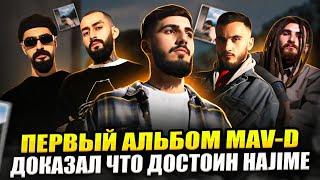 Реакция на альбом Mav-d - Shanti | СОВЕРШЕННО НОВЫЙ УРОВЕНЬ!