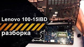 Полная разборка для чистки ноутбука Lenovo IdeaPad 100-15IBD