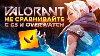 Стоит ли играть в Валарант? Обзор Valorant, геймплей, первый взгляд и мнение о Валорант в ЗБТ