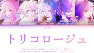 [FULL SIZE] トリコロージュ (Tricologe) - 25時、ナイトコードで。 × 初音ミク | Color Coded Lyrics