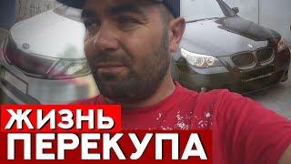 Как перекупы ищут тачки. Реальные съемки в действии.