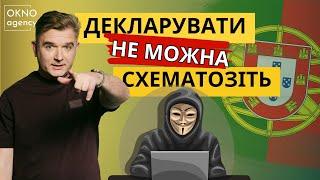 Коли починати декларувати доходи в Португалії?