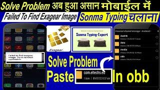 Exagear Not Open In Mobile Solve Problem | Not Working Sonma typing In Mobile Problem Solve | Typing