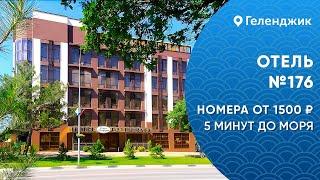 Отель №176 на берегу моря в Геленджике