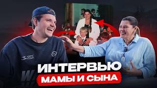 Интервью с мамой - Как вырастить миллионера | Никита Куракин