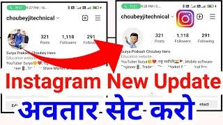 how to set avatar on Instagram profile | Instagram profile par avatar kaise set kare | Instagram