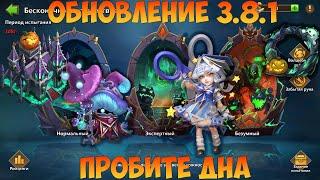 ОБНОВЛЕНИЕ 3.8.1, ПРОБИТИЕ ДНА, НАЧАЛО, Битва замков, Castle Clash