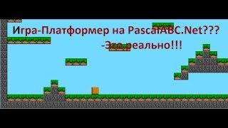 Игра - Платформер на PascalABC.NET | Game - Platformer on  PascalABC.NET