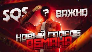 ЭТОТ СПОСОБ ОБМАНА УБЬЕТ НАМАЛЬСК?! GTA CRMP