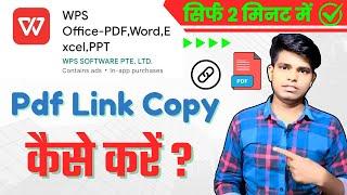 Wps office se pdf link copy kaise kare | How to copy pdf link in wps office | pdf link copy 