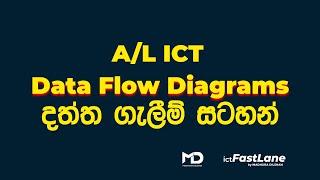 A/L ICT |   2017,2018,2019 දත්ත ගැලීම් සටහන්  ප්‍රශ්න  විවරණය (Data Flow Diagrams)