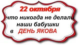 Народные приметы на 22 октября – День Якова-студеного