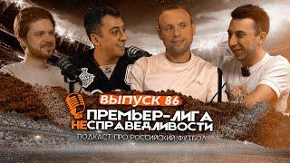 Глушаков — что с карьерой, характер «Спартака», несовременный «Зенит», вопросы к Николичу. ПЛН #86