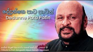 Dedunne Pata Patin - Tribute to Prof. Sangeeth Nipun Sanath Nandasiri