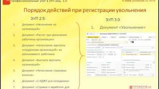 Переход на 1С ЗУП 3 0 -  Почему нужно переходить на ЗУП 3 0