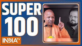 Super 100 : दिनभर की 100 बड़ी खबरें | Abu Azmi Row | Aurangzeb | CM Yogi | Kejriwal | Bhagwant Mann