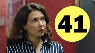 Молодежка 6 сезон 41 серия - анонс и дата выхода