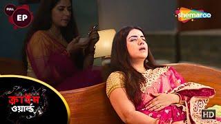 চাকর কিভাবে হলো মালিক || Crime World Bengali | Full Episode | Bangla Crime Serial | Shemaroo Bengali