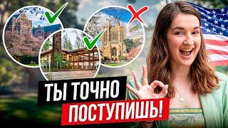 5 университетов для поступления в Америке