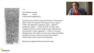 Египетские христиане: повседневная жизнь в письмах