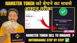  Hamster kombat Token kaise Beche Binance Mein? HMSTR Token Sell To Binance Withdrawal Bank Account