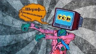 Почему мы любим ТСВ