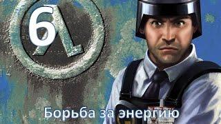 Прохождение Half-life: Blue shift без комментариев. Глава 6: "Борьба за энергию"