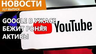 Россия начала охоту за YouTube и Google по всему миру! Новости