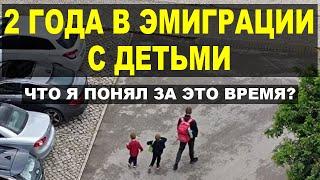 2 ГОДА В ЭМИГРАЦИИ. Что я понял за 2 года в Португалии: полиция, дети, аэропорт