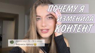 Почему я изменила контент ? Главные причины