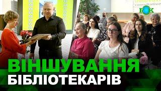 Горішньоплавнівських бібліотекарів привітали з професійним святом