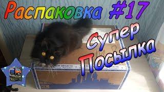 Посылка от подписчика #17 Супер Посылка