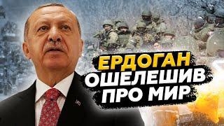 НЕСПОДІВАНИЙ посередник у ПЕРЕГОВОРАХ! НЕБЕЗПЕЧНА гра Ердогана. Пішов НА ЗБЛИЖЕННЯ із Трампом?