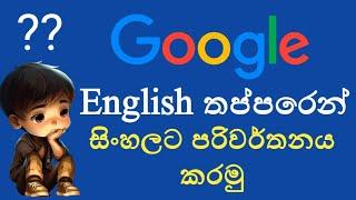 how to change language google chrome sinhala