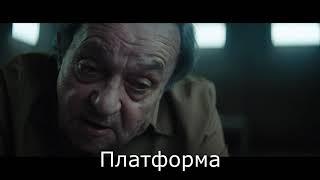 Платформа