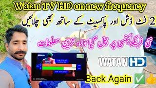 Big good news Watan Tv HD back again on yahsat 52.5e | Watan Tv HD new frequency|