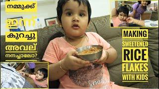 Making Sweetened Rice Flakes with Kids | Cooking Vlog | Malayalam vlog | Deepa John