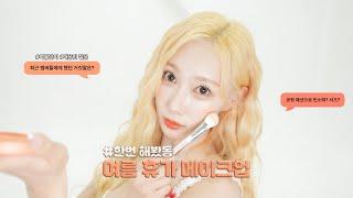 [Dreamcatcher Handong] I tried it. | Vacation makeupepisode