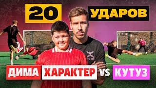 ДИМА ХАРАКТЕР УНИЧТОЖИЛ КУТУЗА в 20 УДАРОВ?! / никто не ожидал такого исхода...