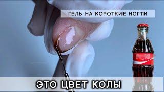 Очень короткие ногти - как работать с гелем? #аленалаврентьева #маникюр #bsg #nipponnippers