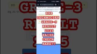 RRB Technician Grade 3 Result 2025 kaise check kare #rrbtechniciangrade3result