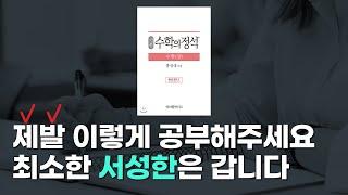 최소한 서성한은 가게 해주는 수학 공부 방법