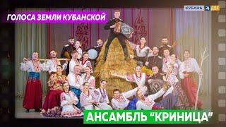 ИХ ГОЛОСА ВАМ ТОЧНО ПОНРАВЯТСЯ! Ансамбль "Криница"