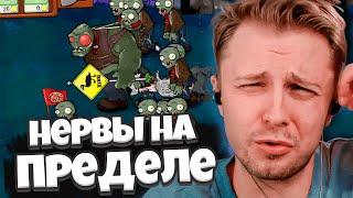 НЕРВЫ СТИНТА УЖЕ НЕ ВЫДЕРЖИВАЮТ САМЫЙ СЛОЖНЫЙ МОД НА ПВЗ / СТИНТ и Plants Vs Zombies Brutal Мод #2