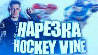 НАРЕЗКА ХОККЕЙНЫХ ВАЙНОВ Vine / ЖЕСТЬ / CUTTING HOCKEY WINE Vine / Gesture /