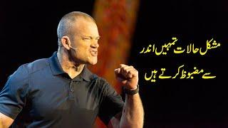 GOING THROUGH TOUGH TIMES - Powerful Motivational Speech in Urdu